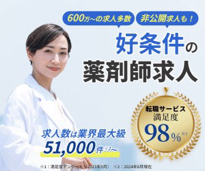 アポプラス薬剤師