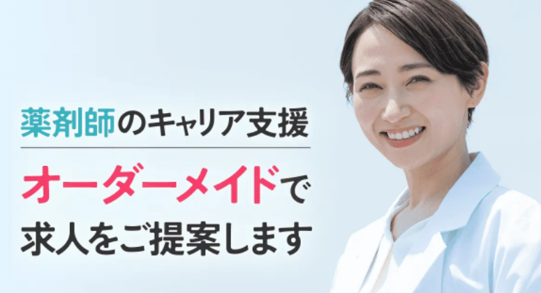 ファーマキャリア