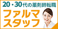 ファルマスタッフ