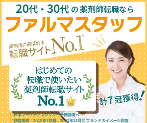 ファルマスタッフ