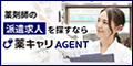 薬キャリAGENT
