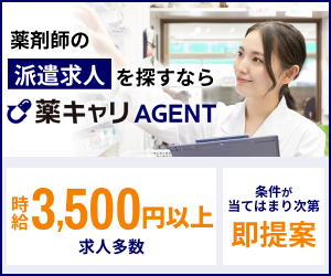 薬キャリAGENT