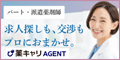 薬キャリAGENT