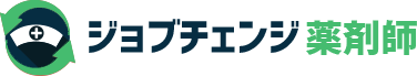 ジョブチェンジ｜薬剤師