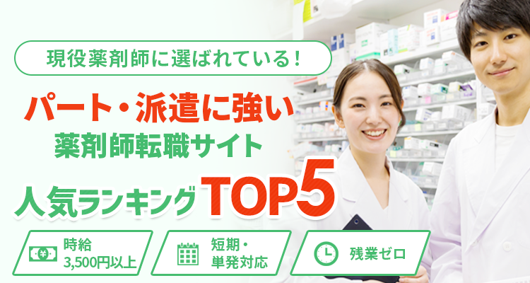 おすすめ薬剤師転職サイト人気5社厳選比較