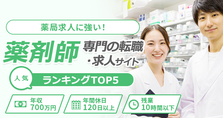 おすすめ薬剤師転職サイト人気5社厳選比較